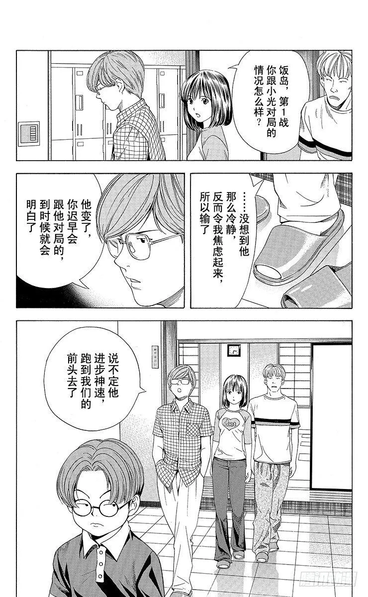第78局 连胜的风波 第10页