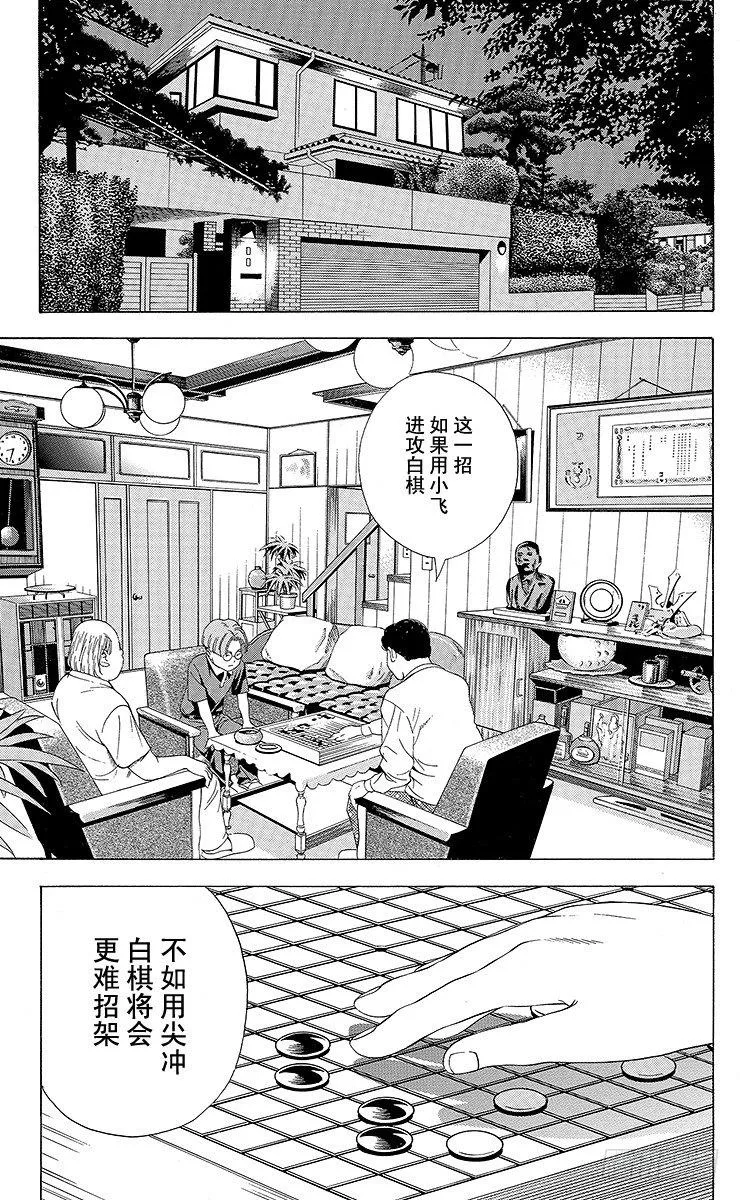 第78局 连胜的风波 第11页