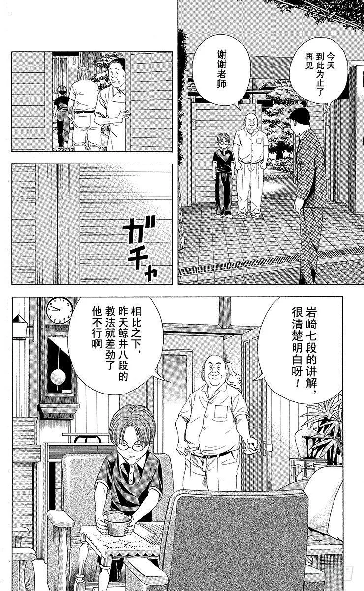 第78局 连胜的风波 第12页