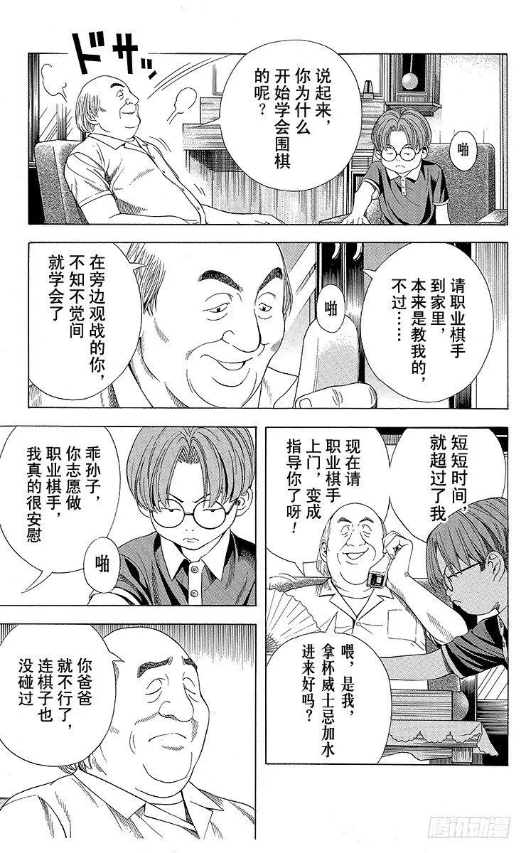 第78局 连胜的风波 第13页