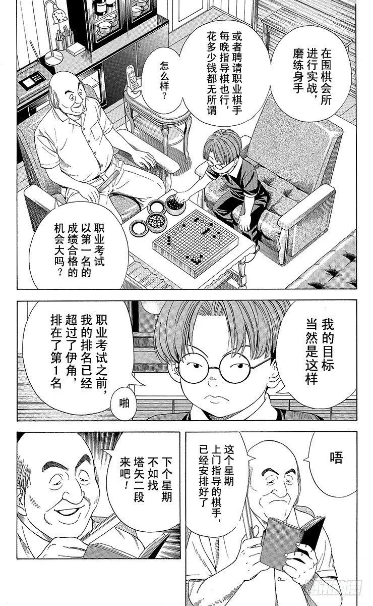第78局 连胜的风波 第14页