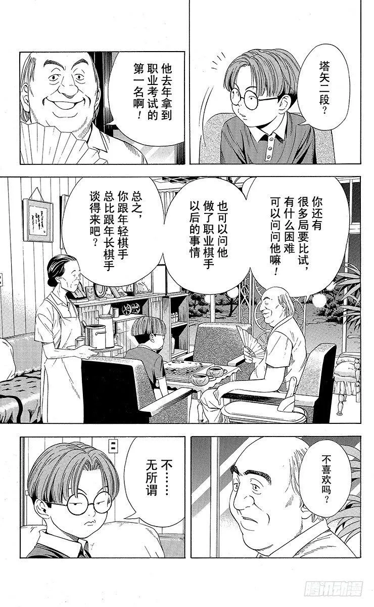 第78局 连胜的风波 第15页