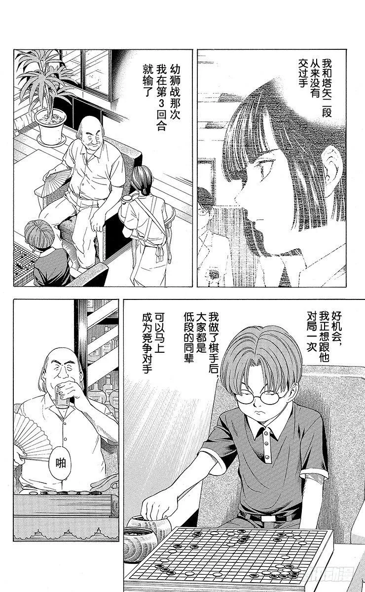第78局 连胜的风波 第16页