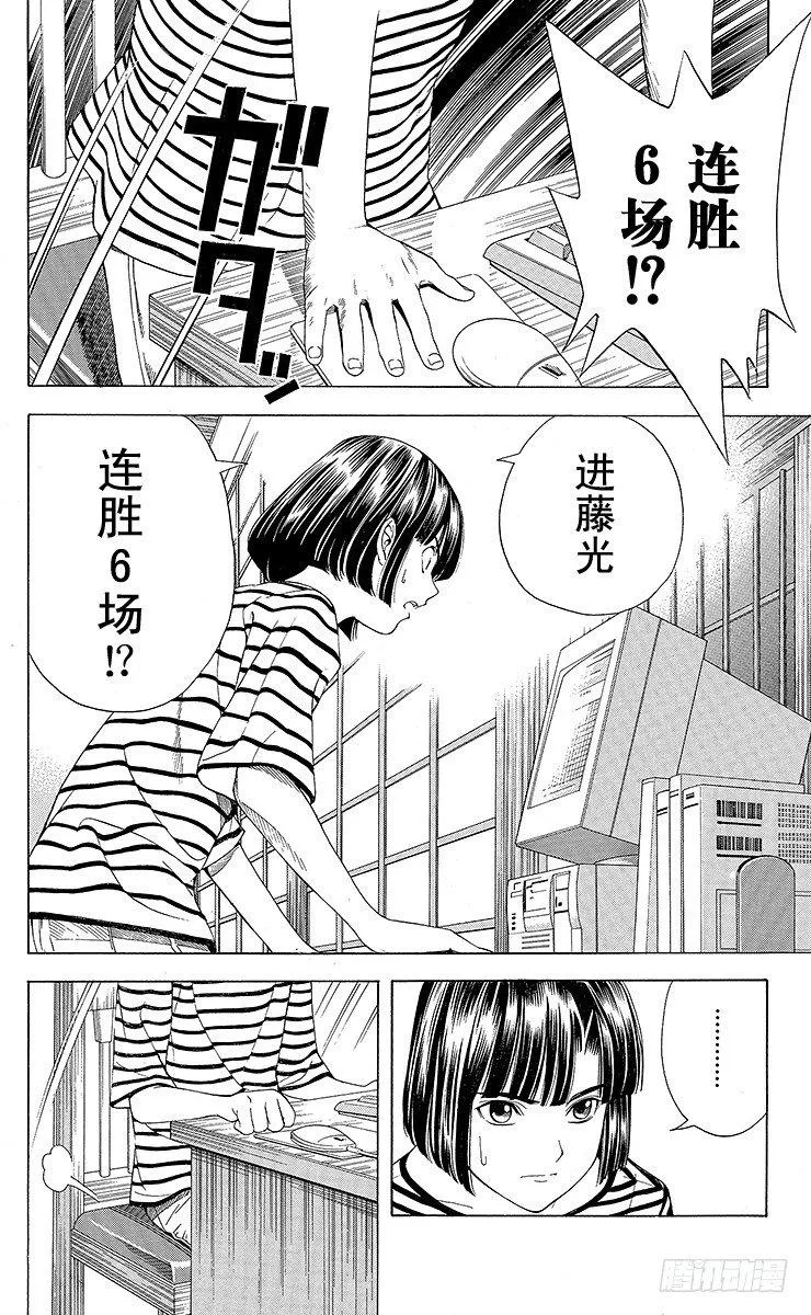 第78局 连胜的风波 第18页