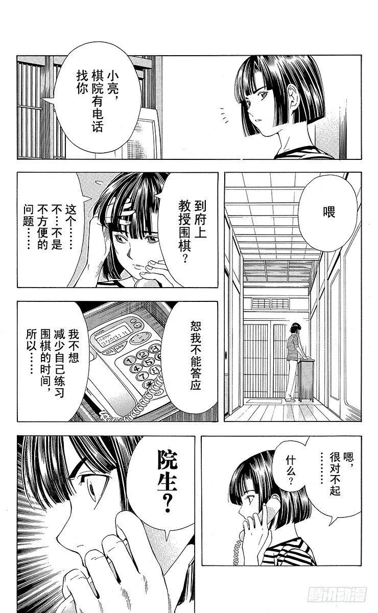 第78局 连胜的风波 第20页