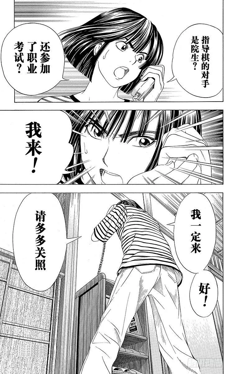 第78局 连胜的风波 第21页