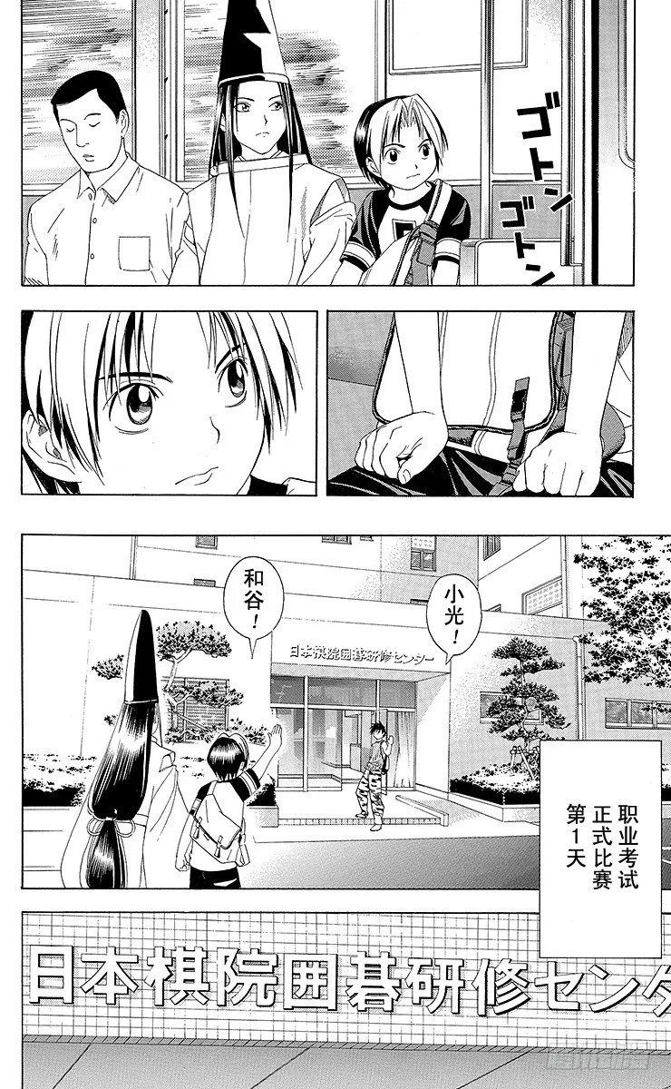 第77局 决战开始 第2页