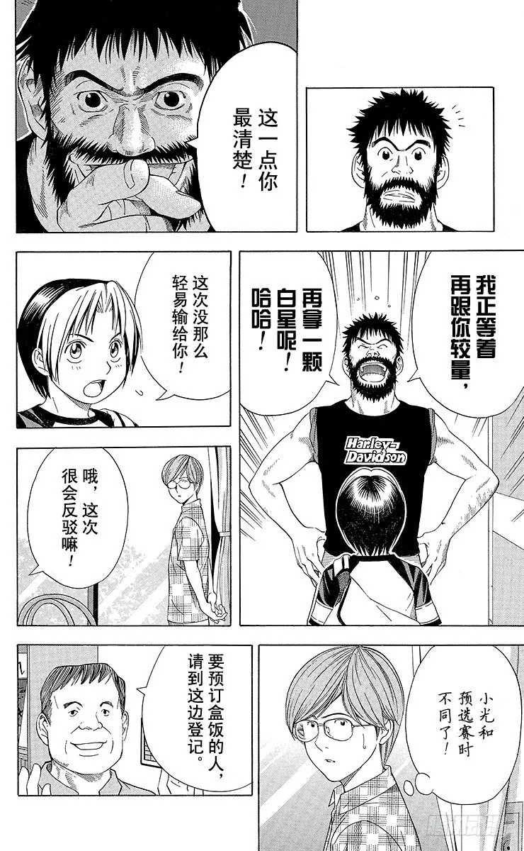 第77局 决战开始 第6页