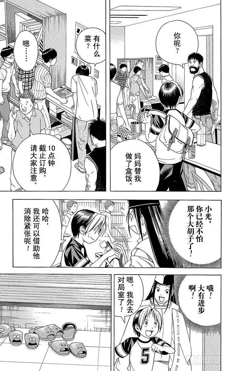 第77局 决战开始 第7页