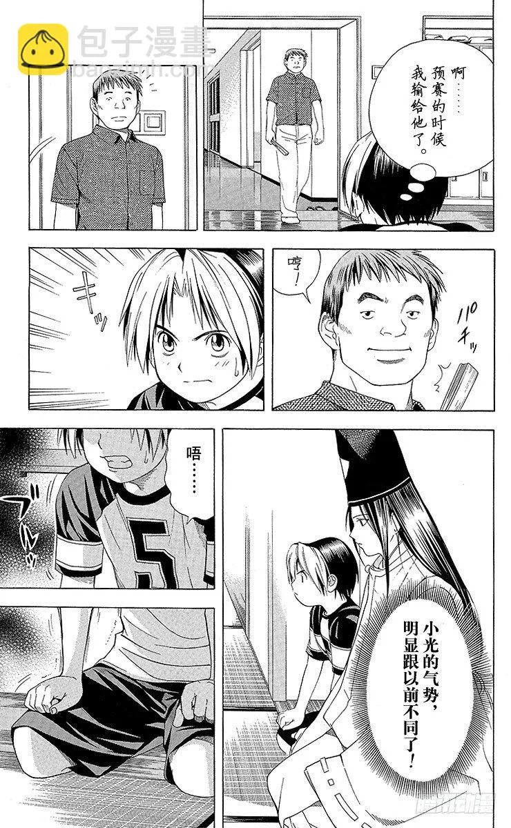 第77局 决战开始 第9页