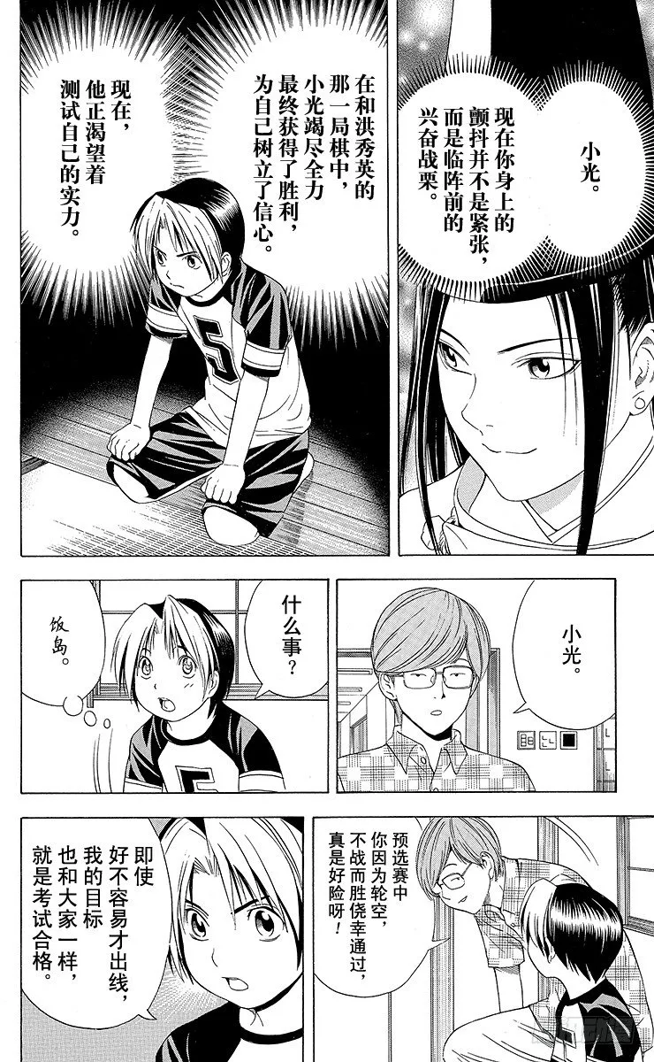 第77局 决战开始 第10页