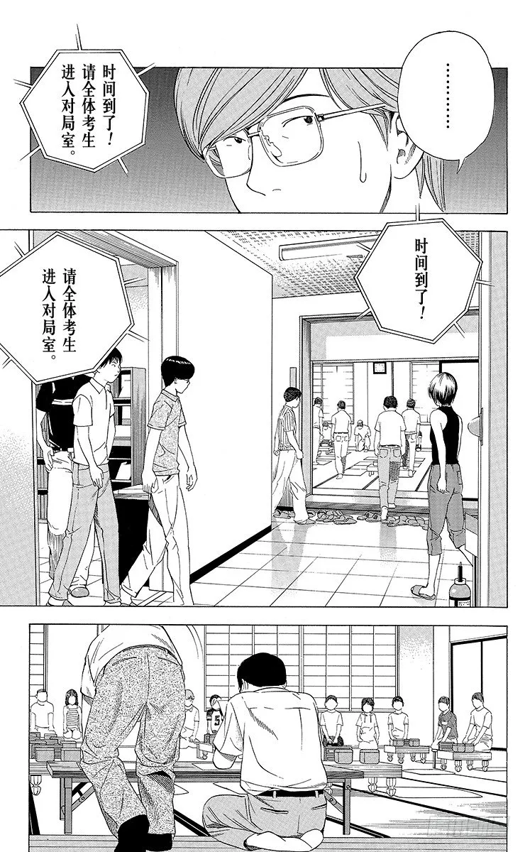 第77局 决战开始 第11页