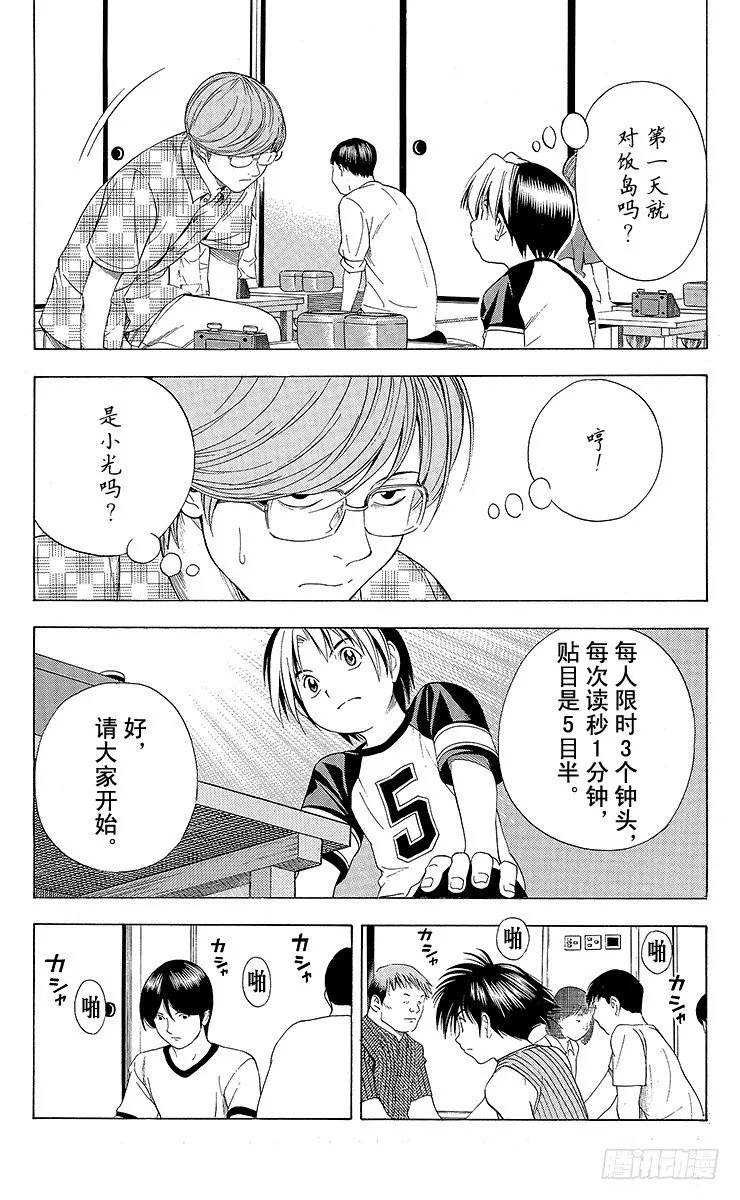 第77局 决战开始 第13页