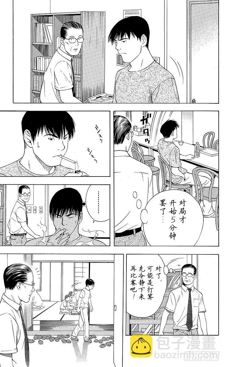 第77局 决战开始 第15页