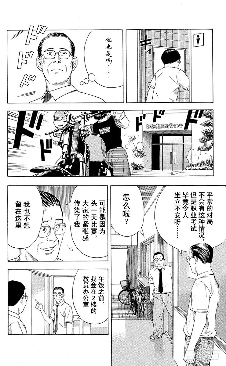 第77局 决战开始 第16页