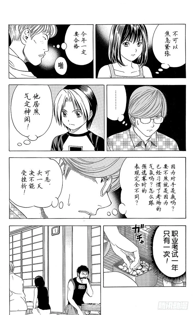 第77局 决战开始 第18页
