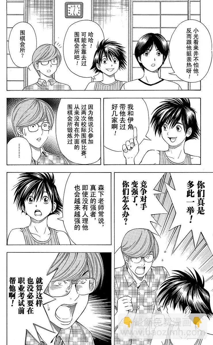 第77局 决战开始 第20页