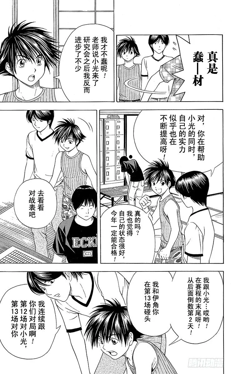 第77局 决战开始 第21页