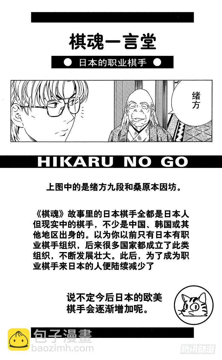 第77局 决战开始 第24页