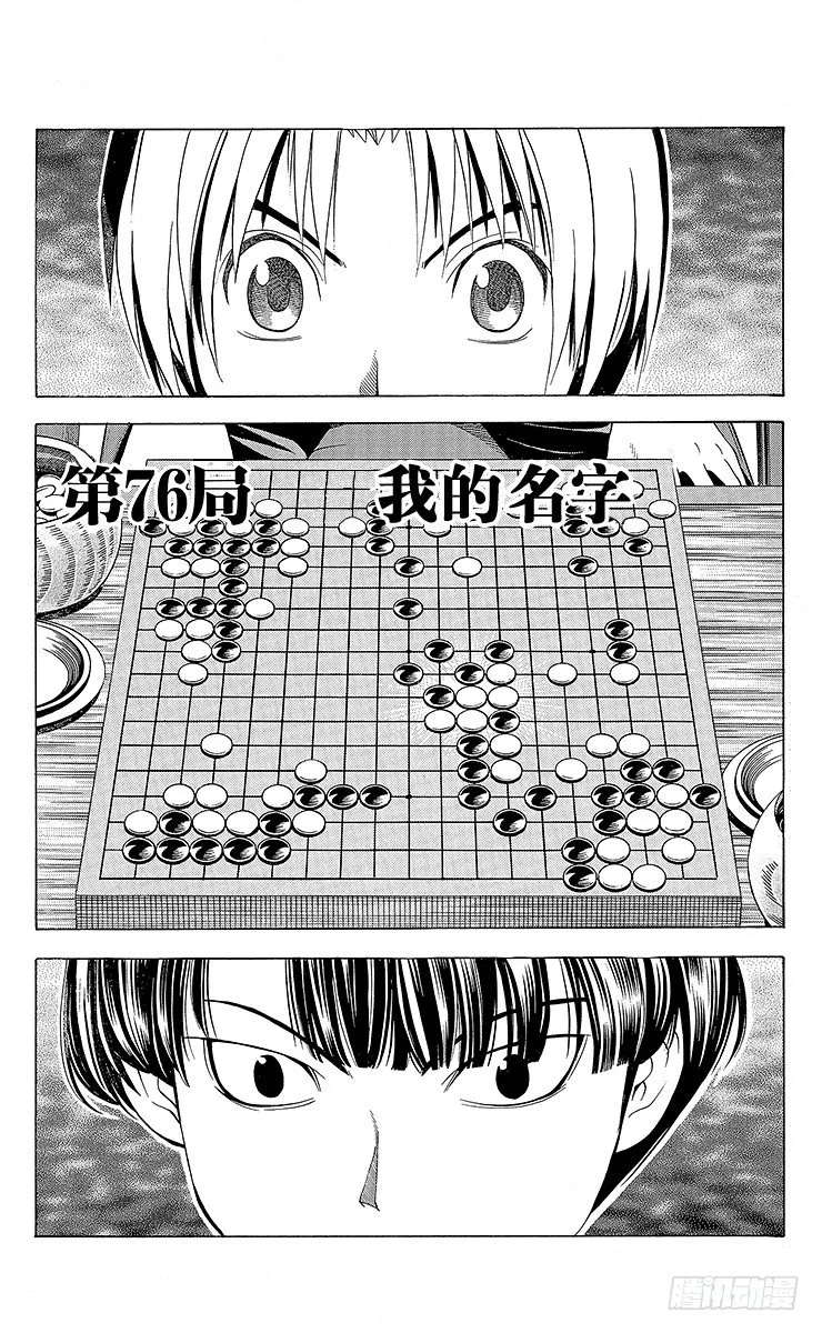 第76局 我的名字 第1页