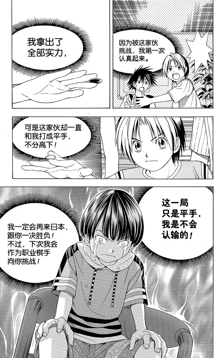 第76局 我的名字 第11页
