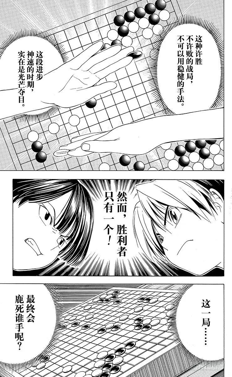 第75局 胜利者者只有1个 第19页
