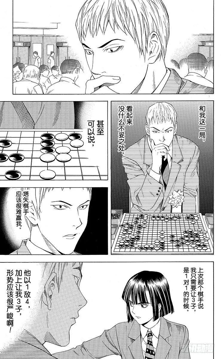 第73局 完美的偶然 第4页