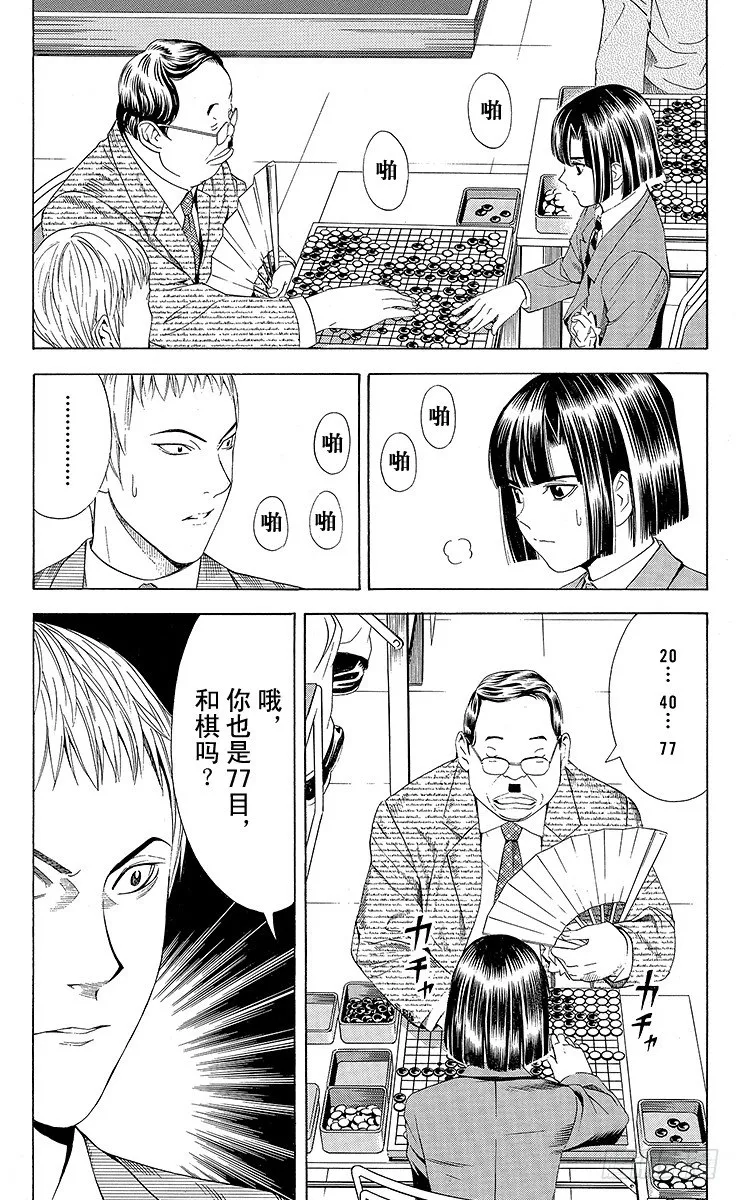 第73局 完美的偶然 第7页