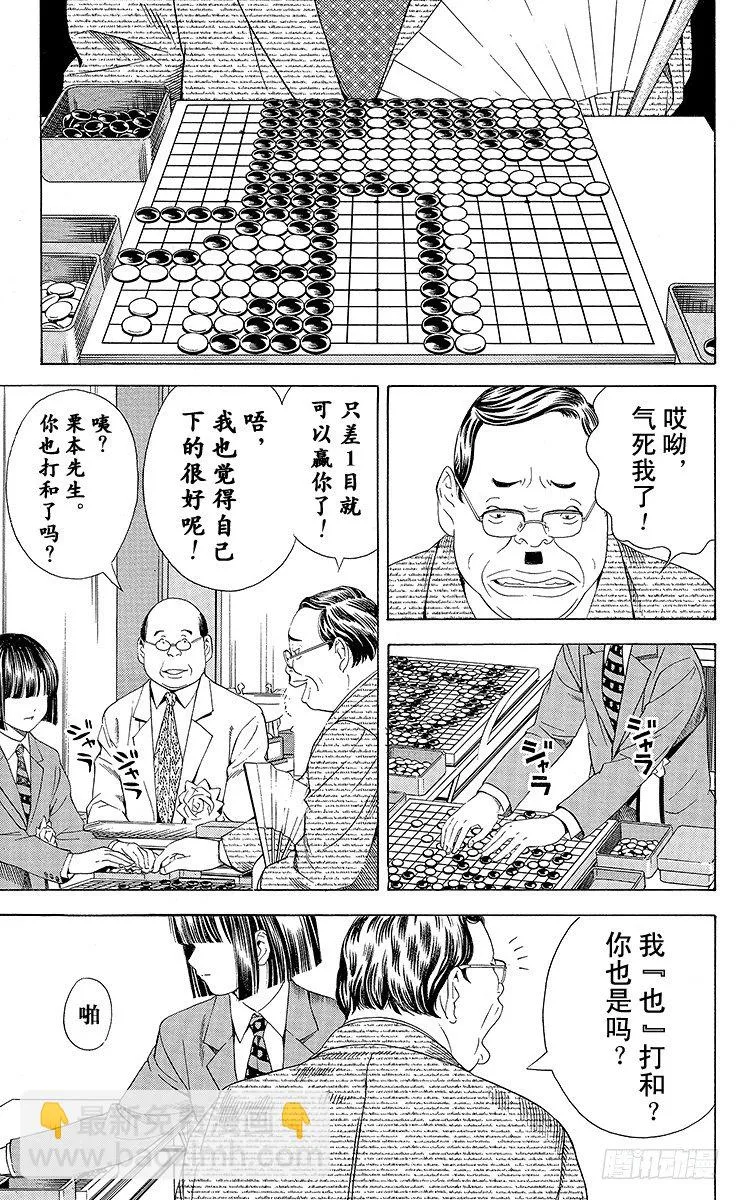 第73局 完美的偶然 第8页