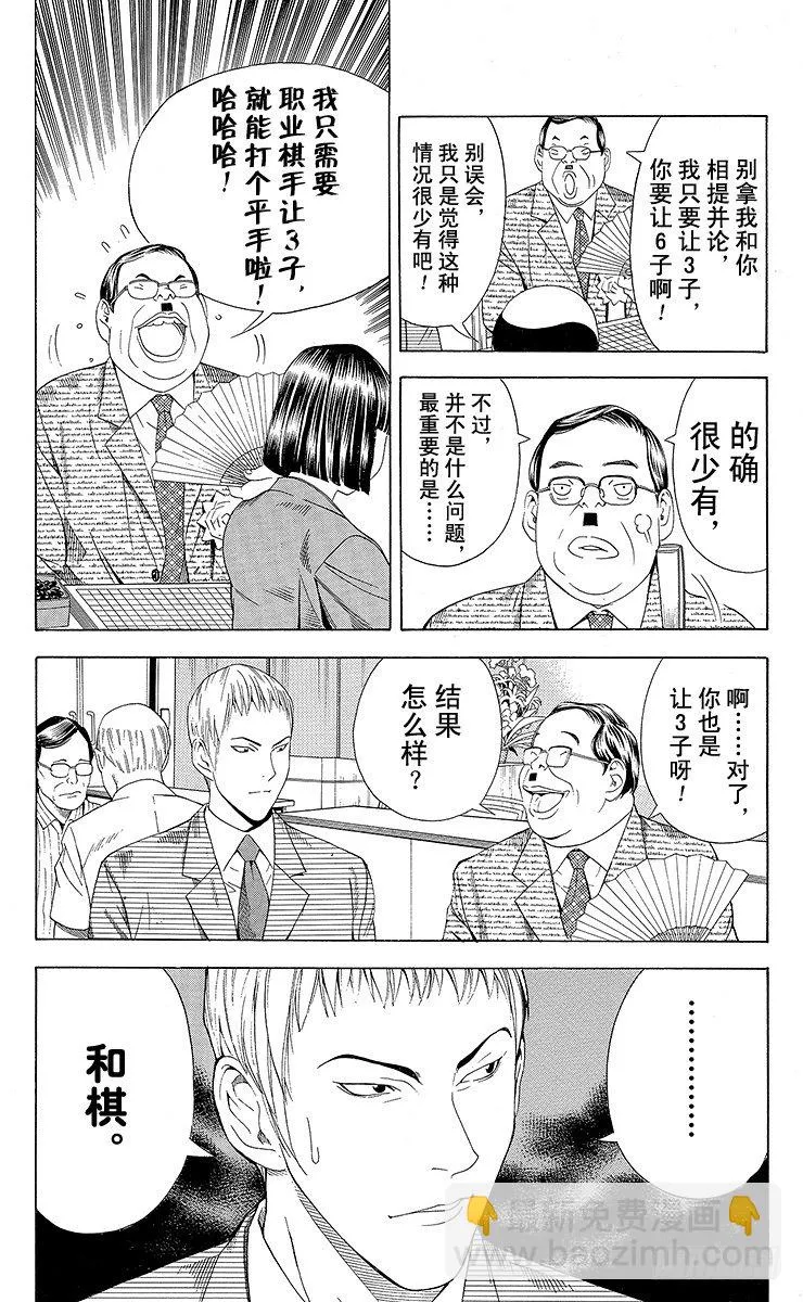 第73局 完美的偶然 第9页