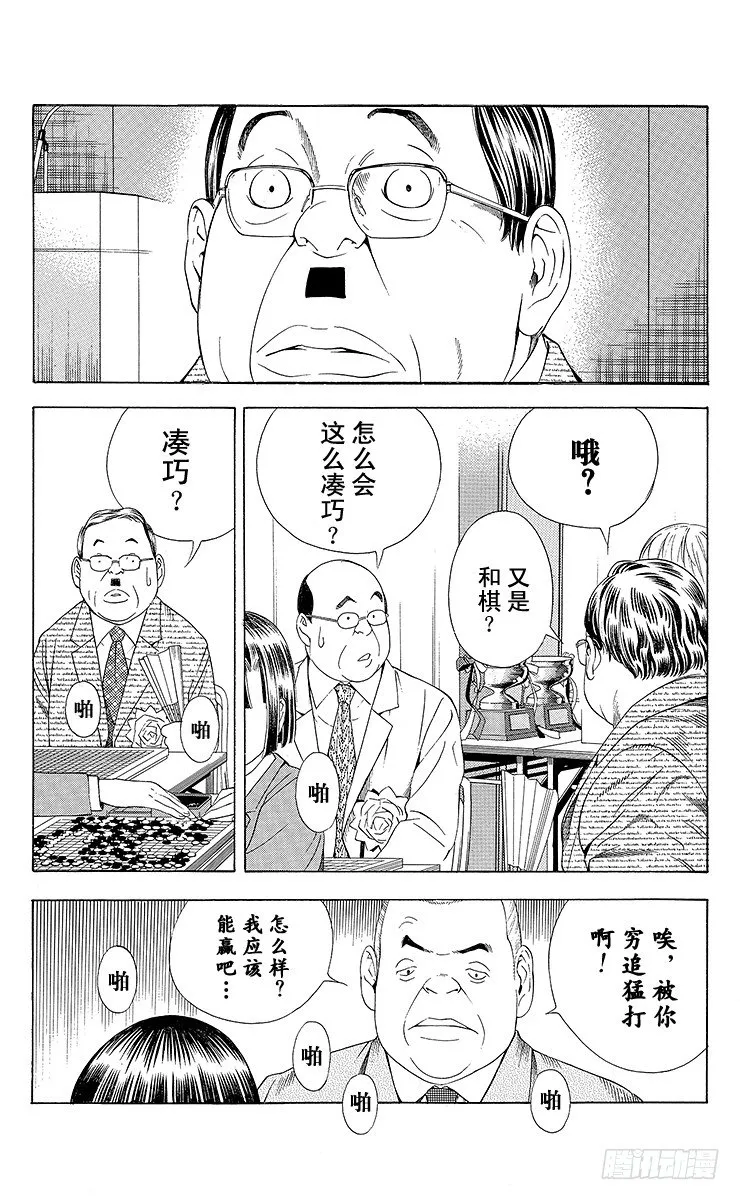 第73局 完美的偶然 第10页