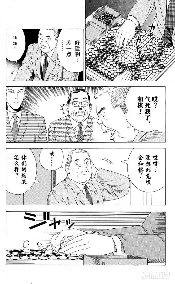 第73局 完美的偶然 第11页