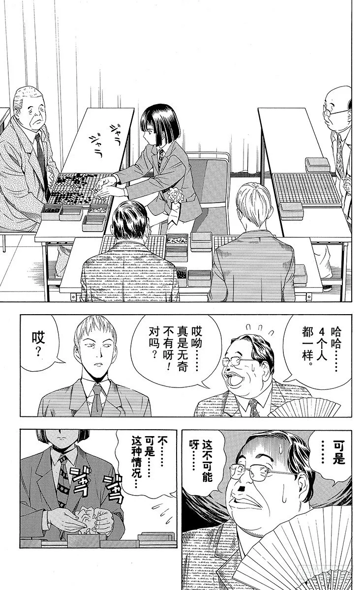 第73局 完美的偶然 第12页