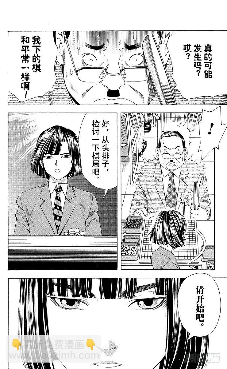 第73局 完美的偶然 第13页