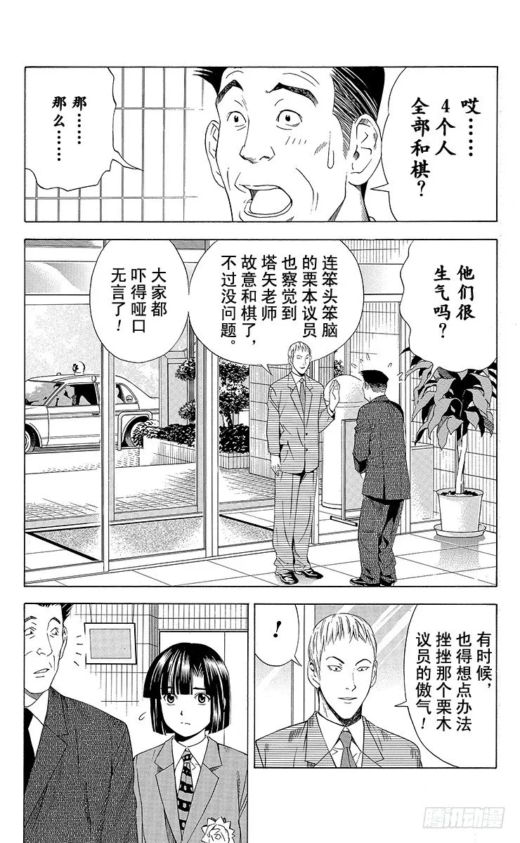 第73局 完美的偶然 第14页