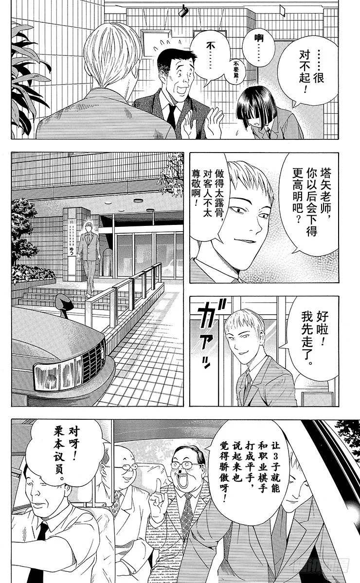 第73局 完美的偶然 第15页