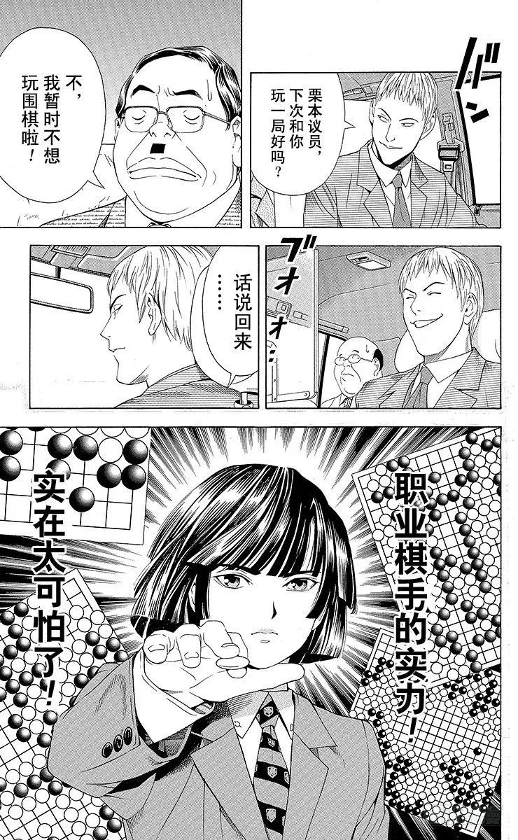 第73局 完美的偶然 第16页