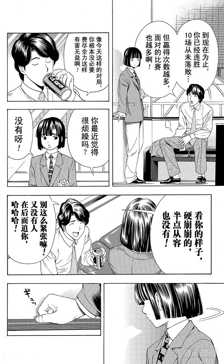 第73局 完美的偶然 第19页