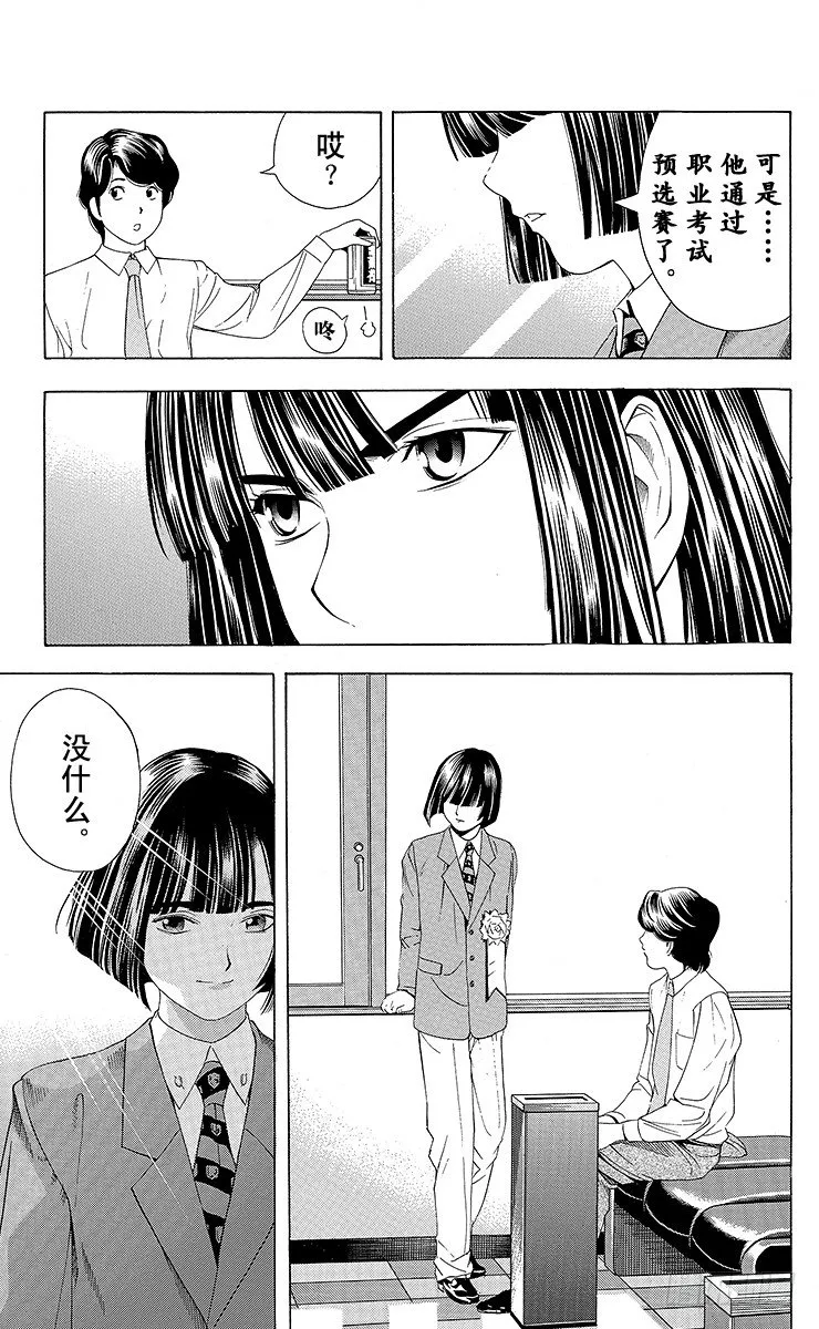 第73局 完美的偶然 第20页