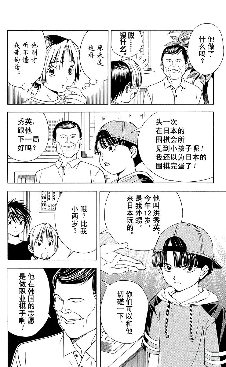 第74局 洪秀英 第12页