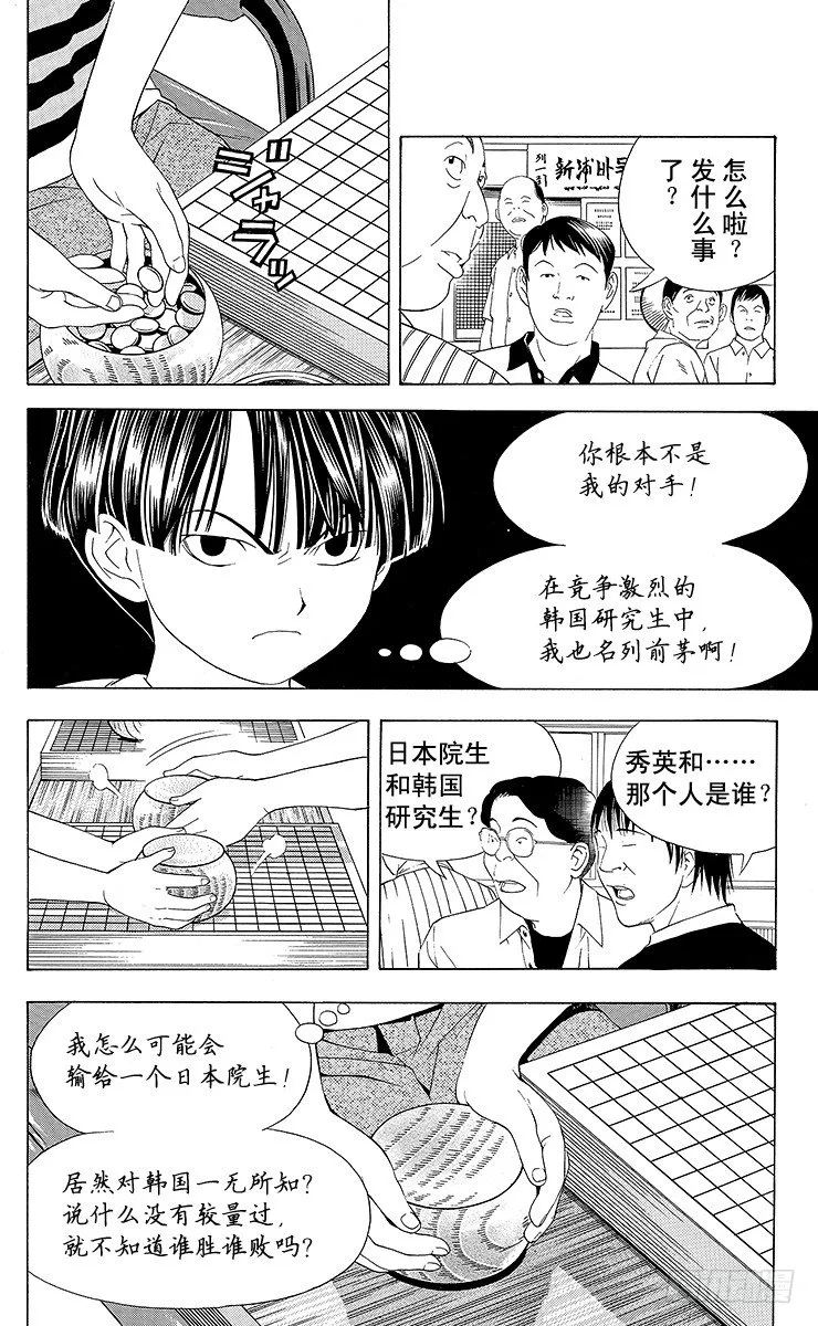 第74局 洪秀英 第20页