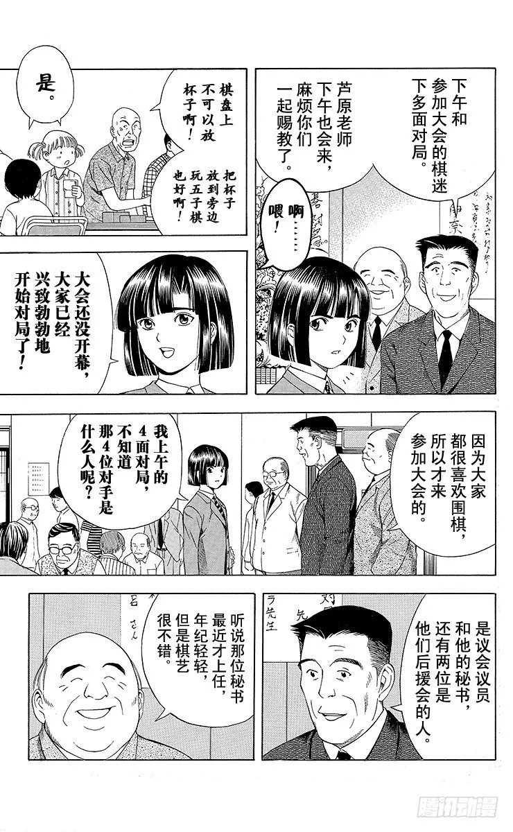 第71局 胜不得 第3页
