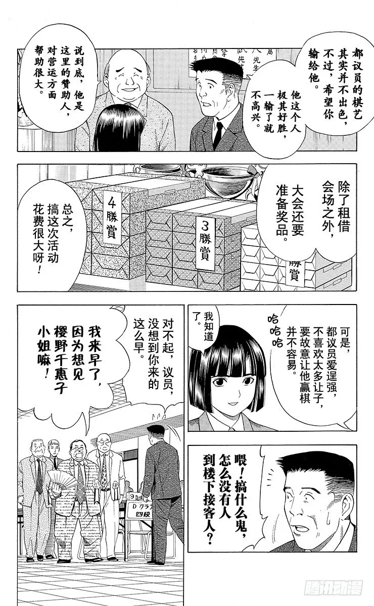 第71局 胜不得 第4页
