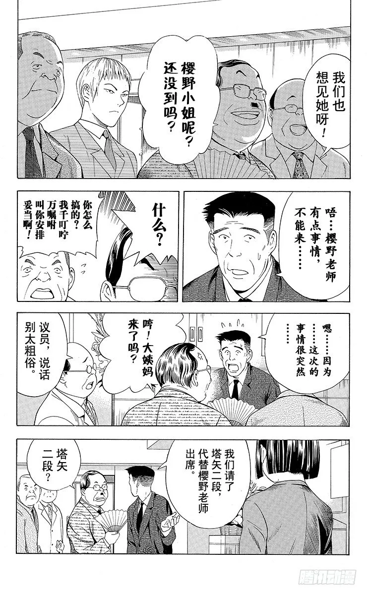 第71局 胜不得 第5页