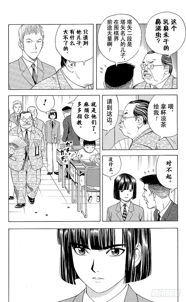 第71局 胜不得 第6页