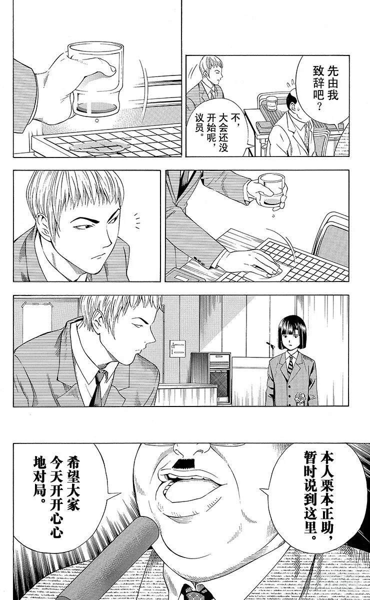 第71局 胜不得 第8页