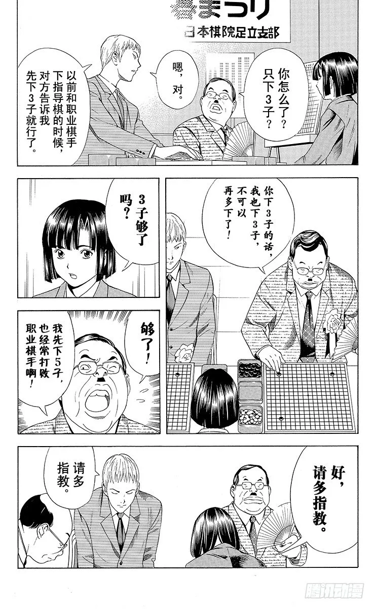 第71局 胜不得 第11页