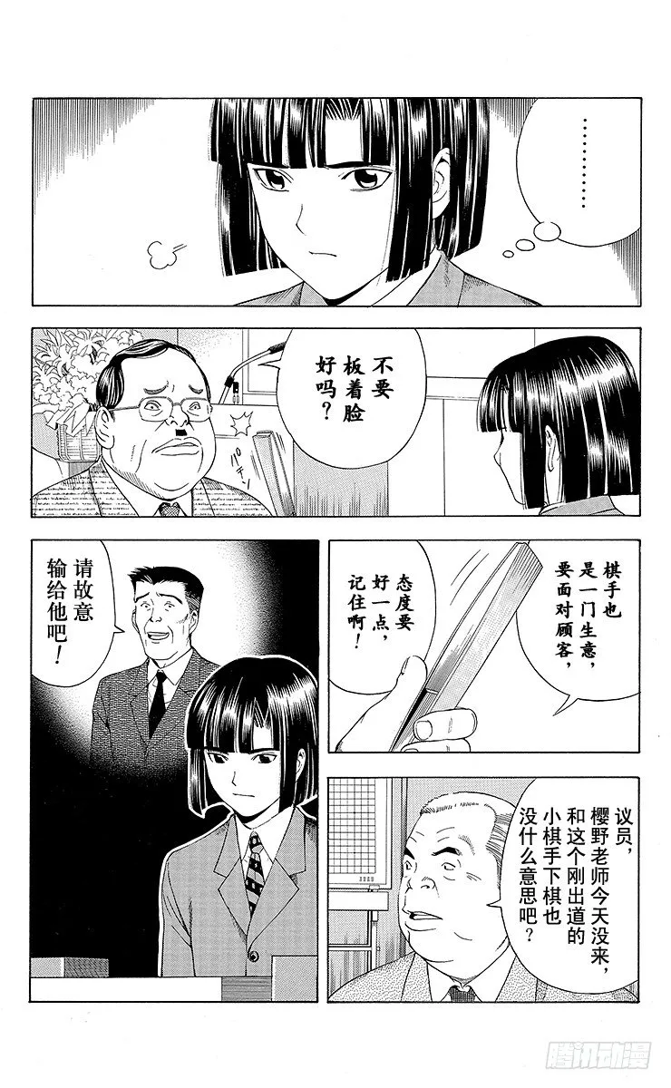 第71局 胜不得 第12页