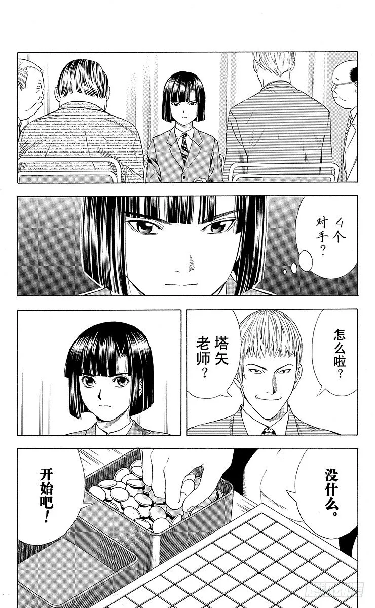 第71局 胜不得 第13页