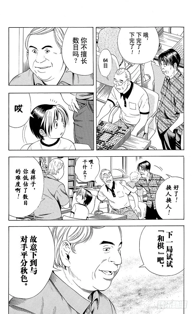 第71局 胜不得 第16页